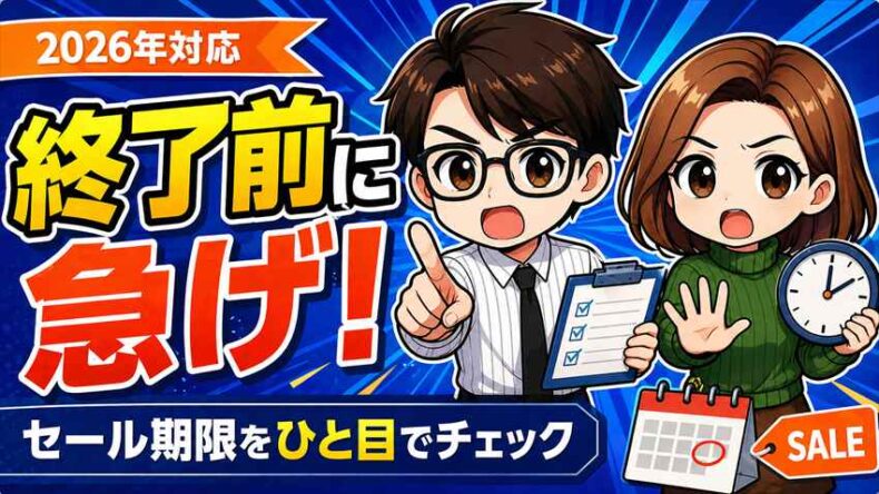 レノボセールいつまで